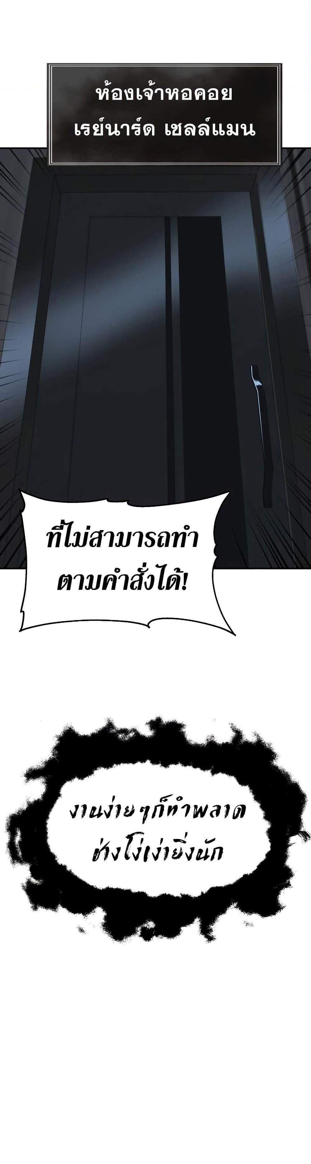 The Knight King Who Returned With a God แปลไทย