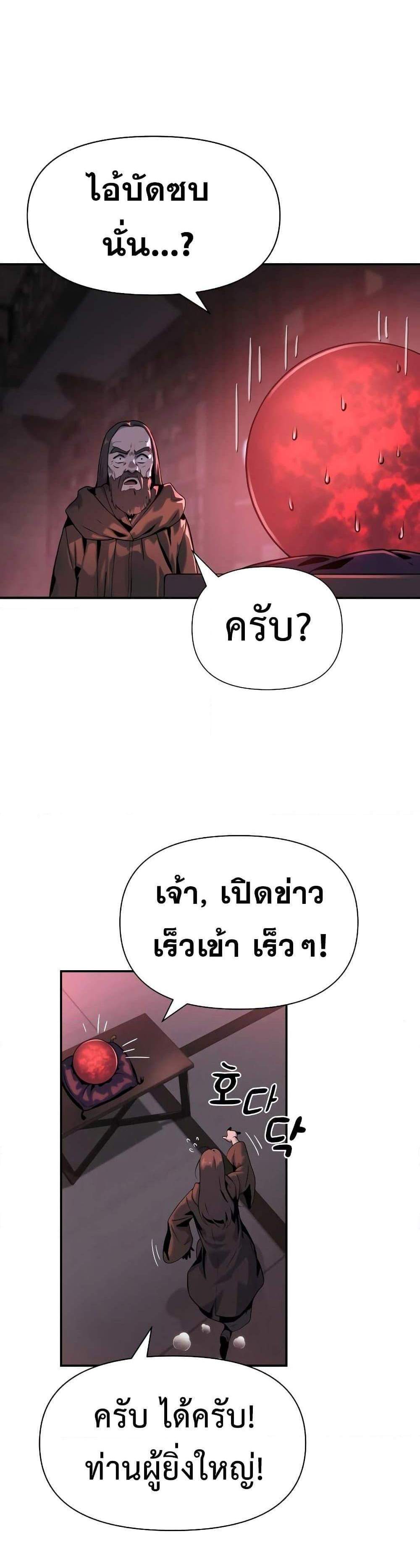 The Knight King Who Returned With a God แปลไทย