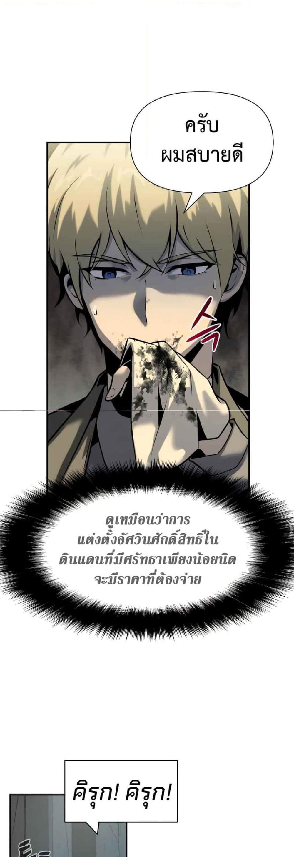 The Knight King Who Returned With a God แปลไทย