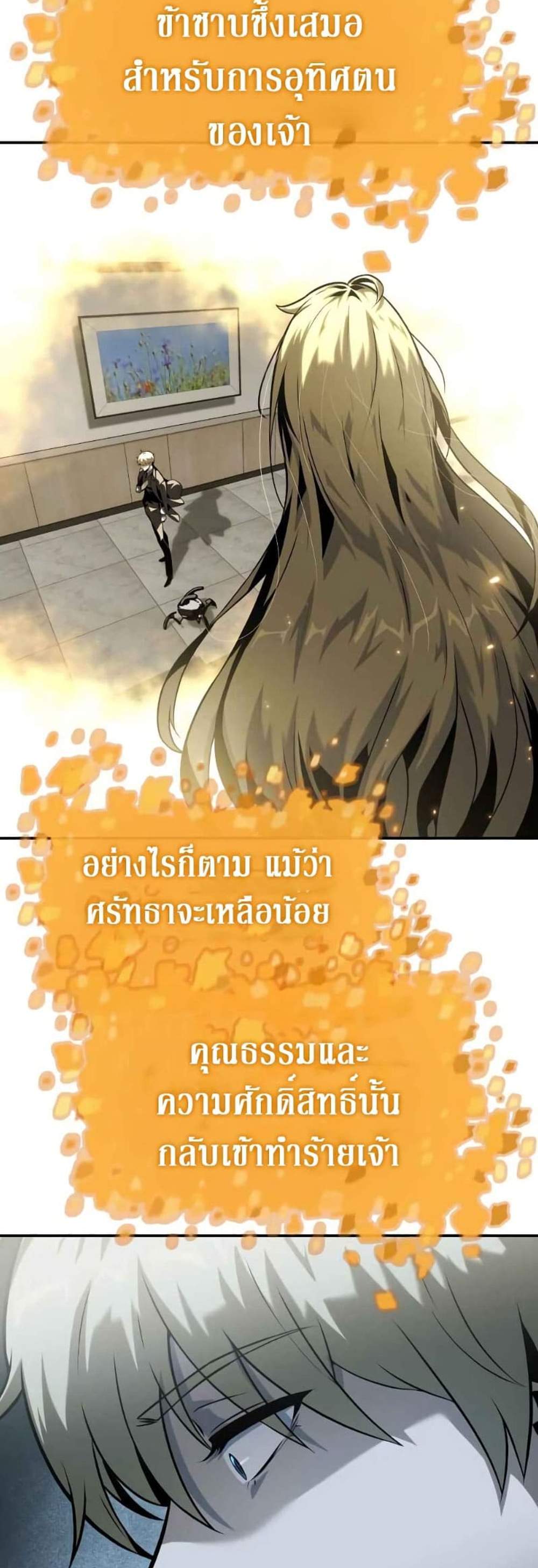 The Knight King Who Returned With a God แปลไทย