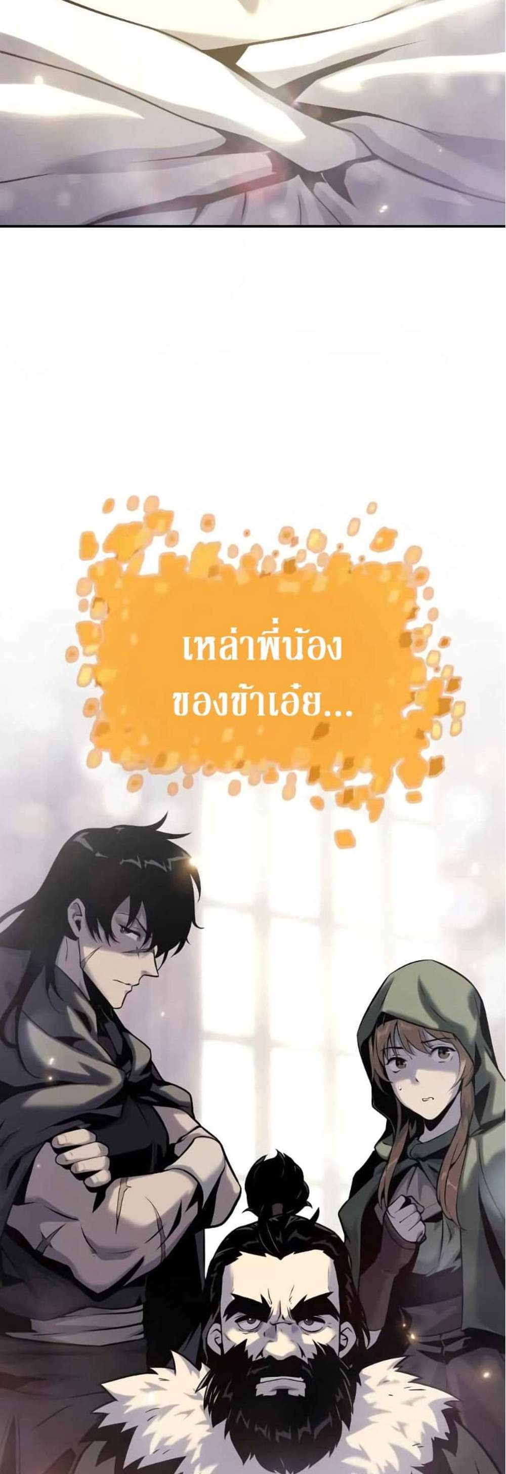 The Knight King Who Returned With a God แปลไทย