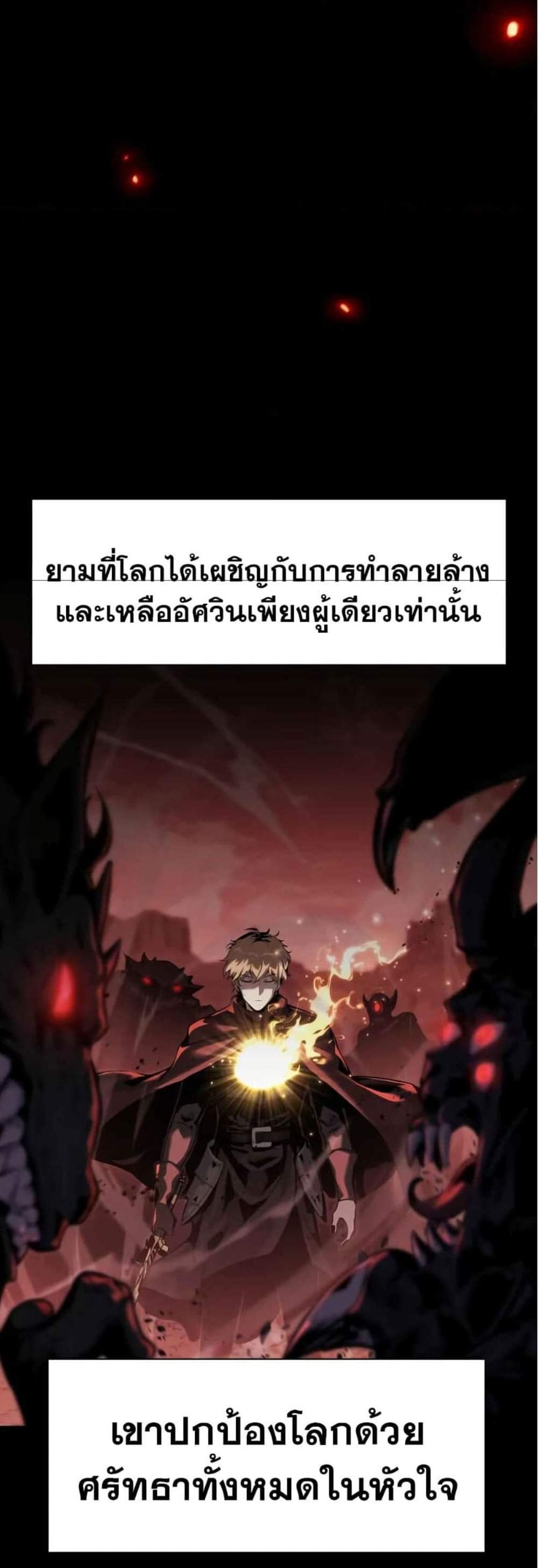 The Knight King Who Returned With a God แปลไทย