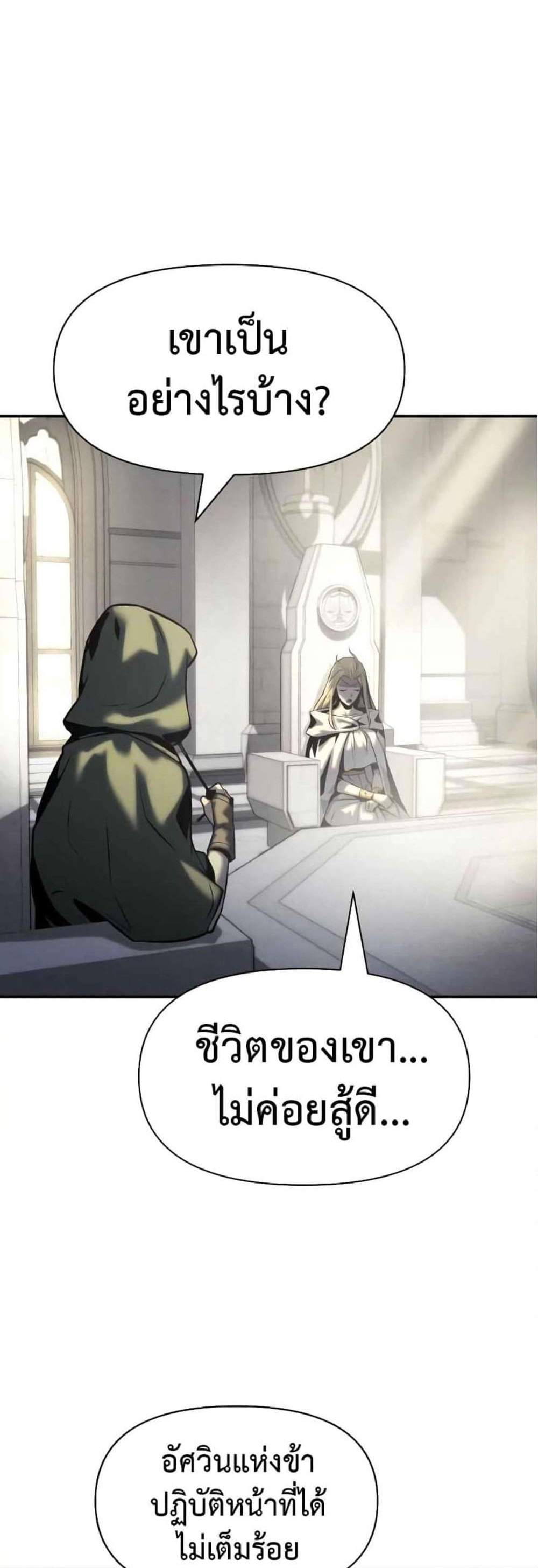 The Knight King Who Returned With a God แปลไทย