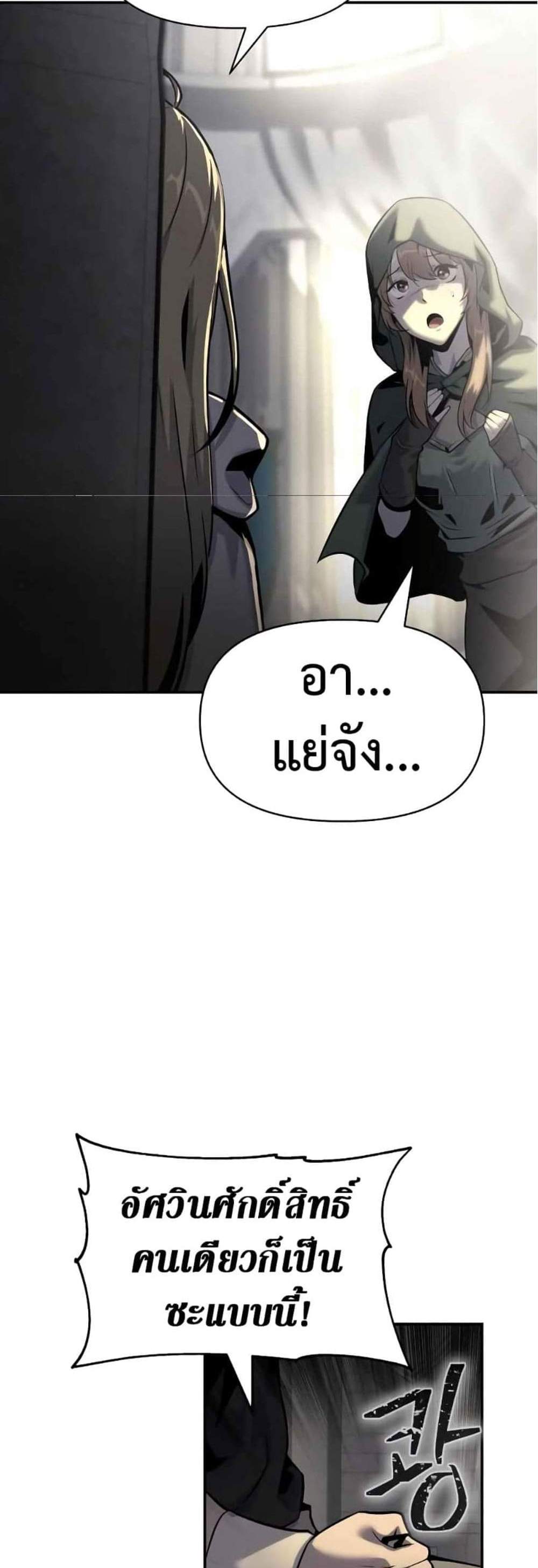 The Knight King Who Returned With a God แปลไทย