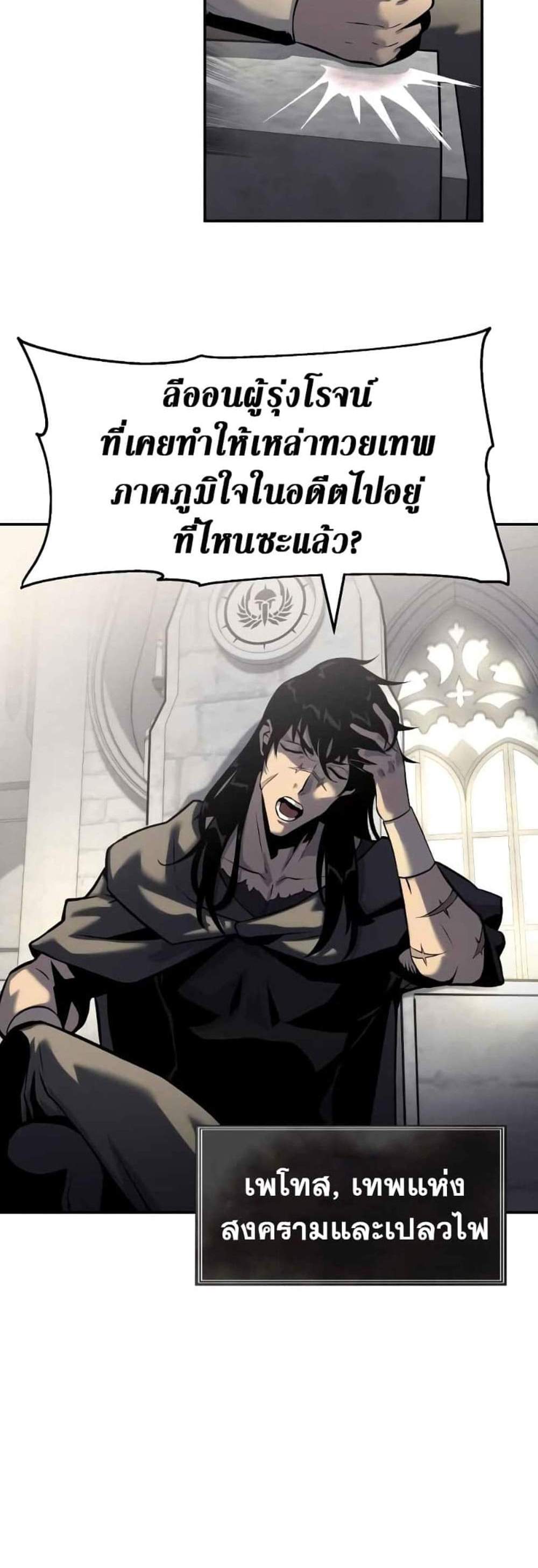 The Knight King Who Returned With a God แปลไทย