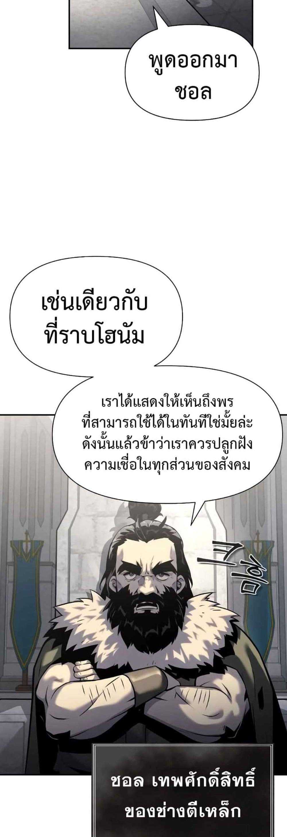 The Knight King Who Returned With a God แปลไทย