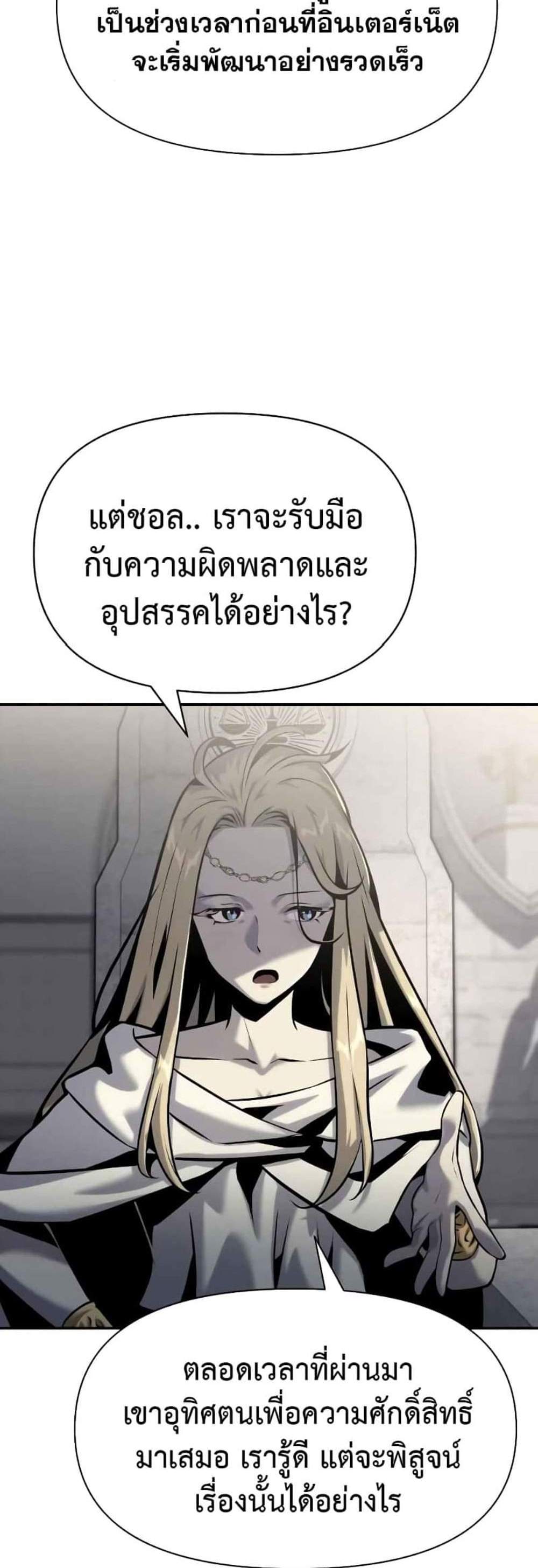 The Knight King Who Returned With a God แปลไทย