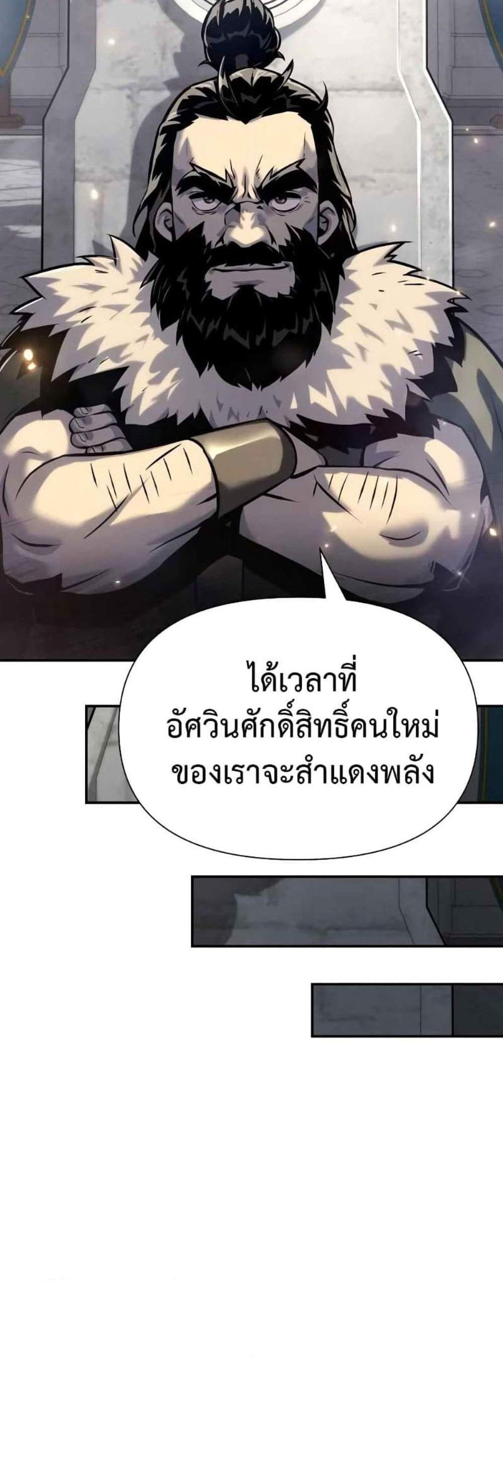 The Knight King Who Returned With a God แปลไทย