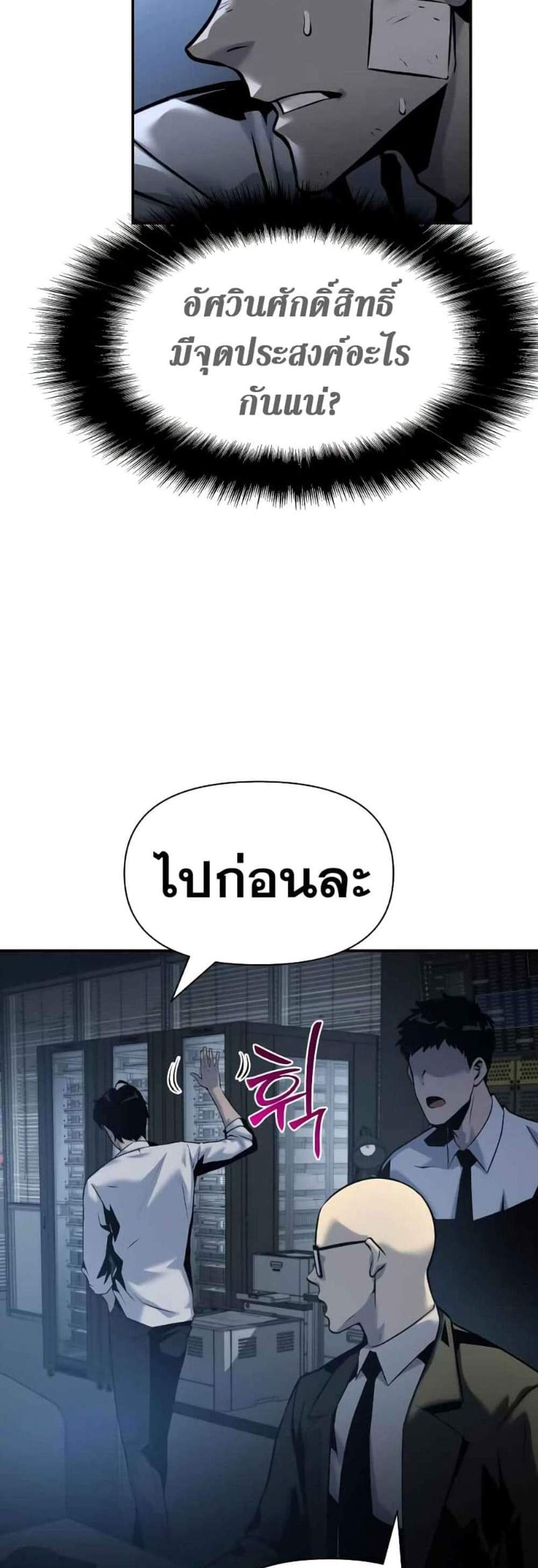 The Knight King Who Returned With a God แปลไทย