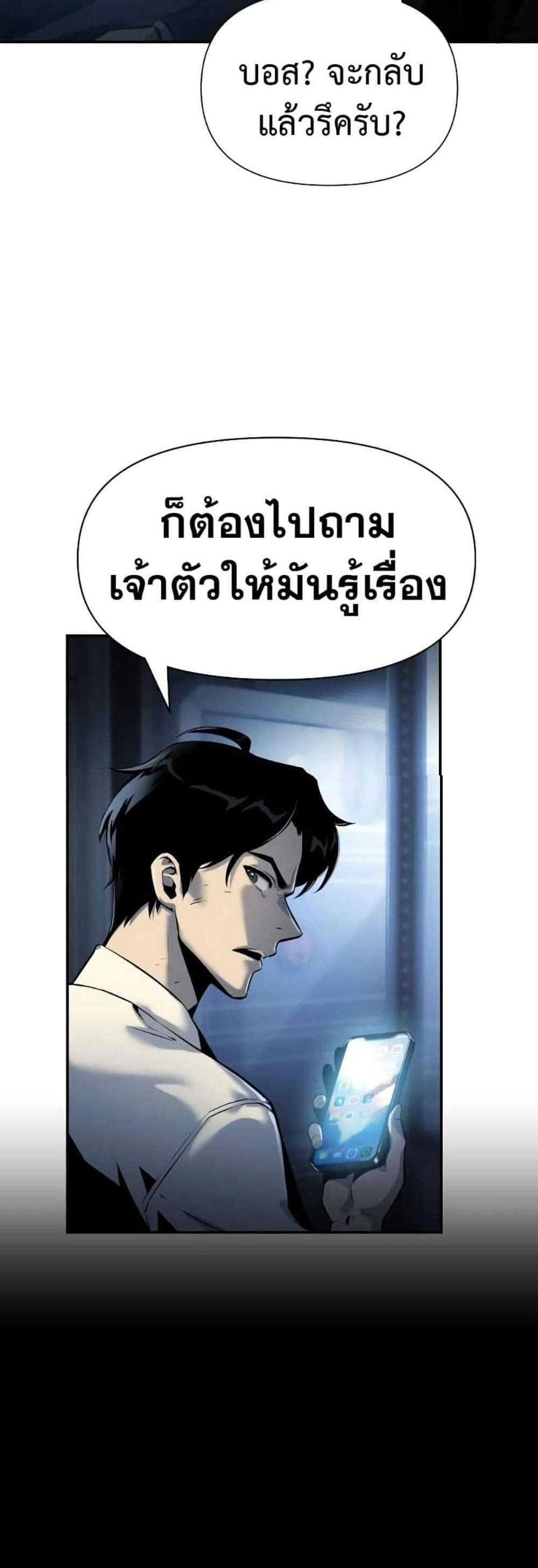 The Knight King Who Returned With a God แปลไทย