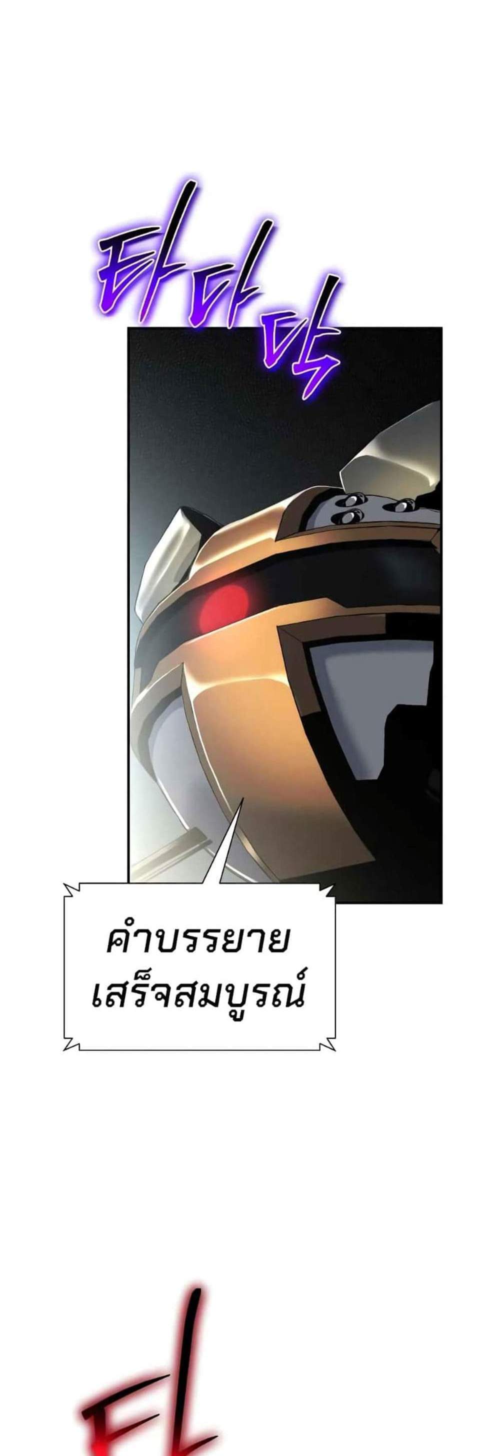 The Knight King Who Returned With a God แปลไทย