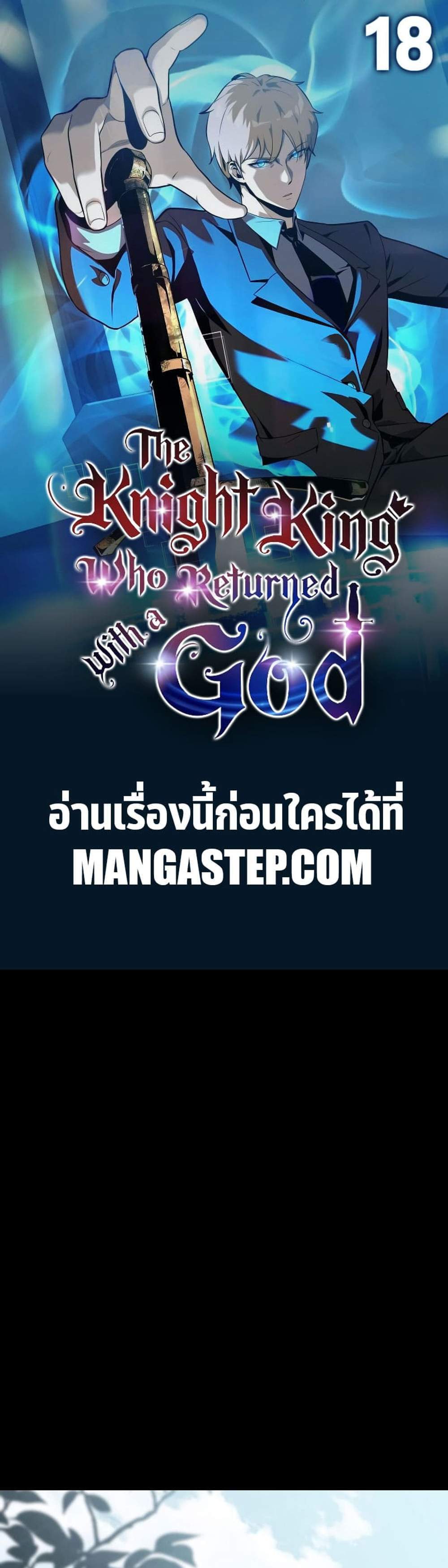 The Knight King Who Returned With a God แปลไทย