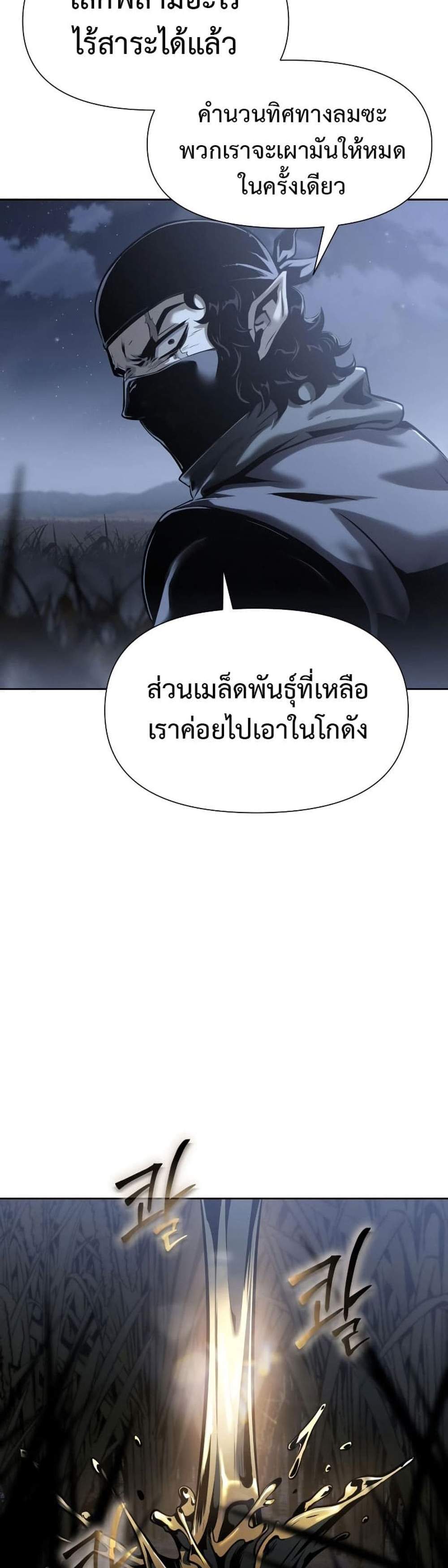 The Knight King Who Returned With a God แปลไทย