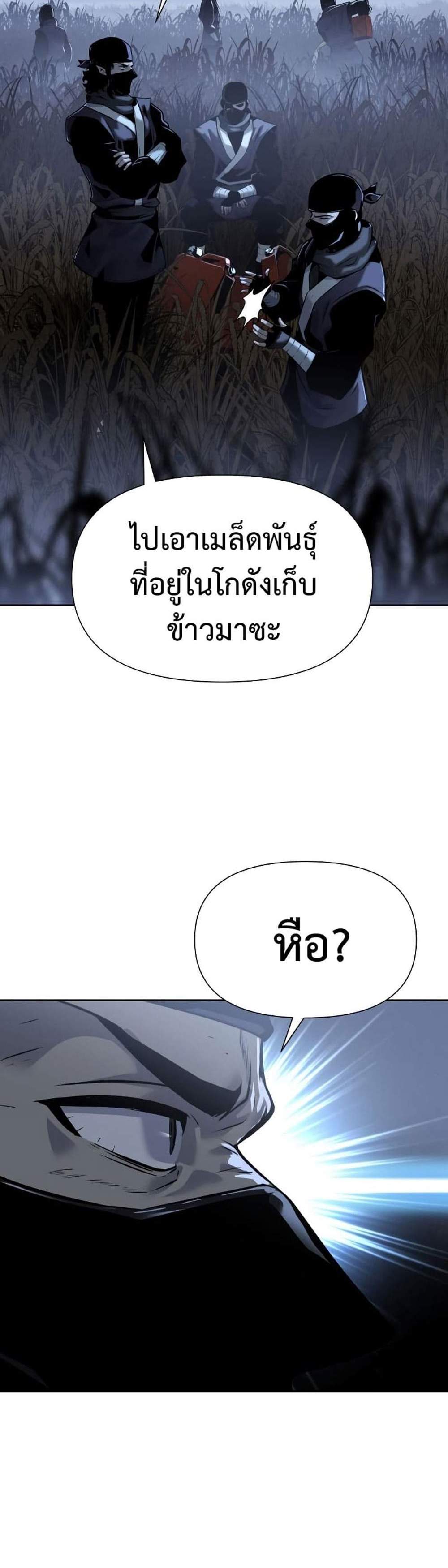 The Knight King Who Returned With a God แปลไทย