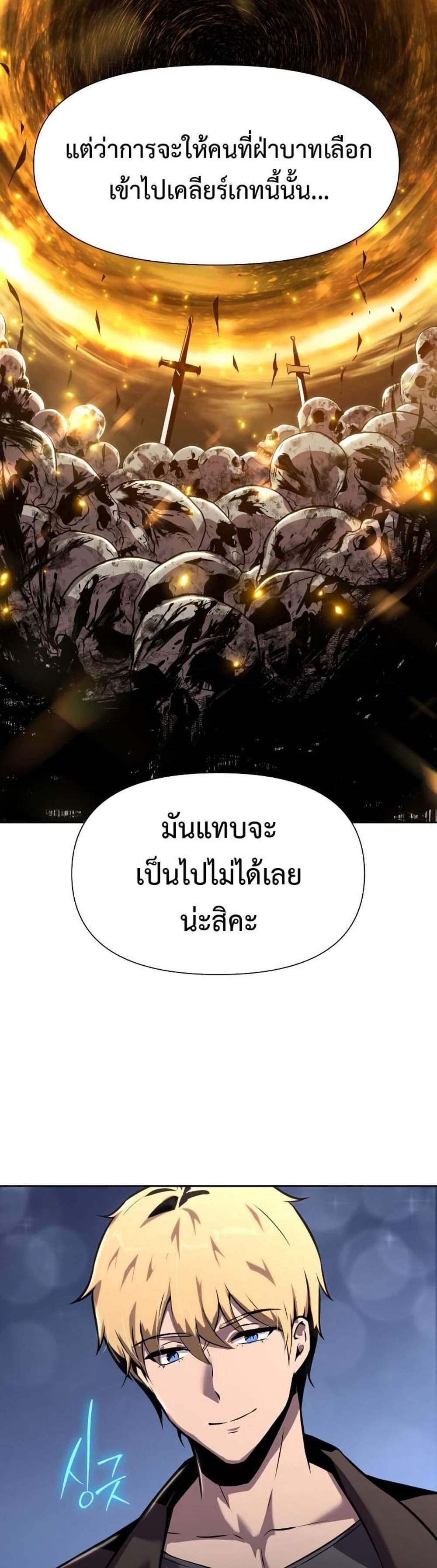 The Knight King Who Returned With a God แปลไทย