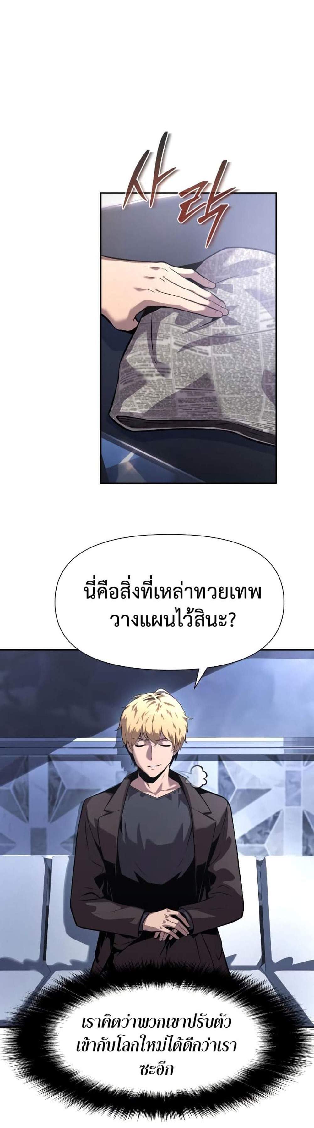 The Knight King Who Returned With a God แปลไทย