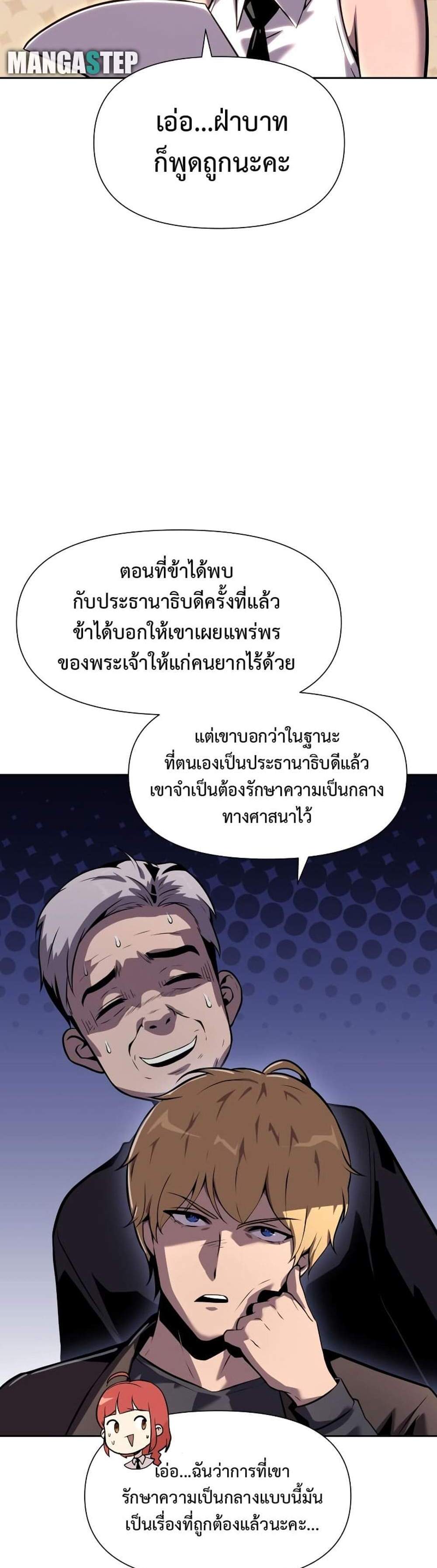 The Knight King Who Returned With a God แปลไทย