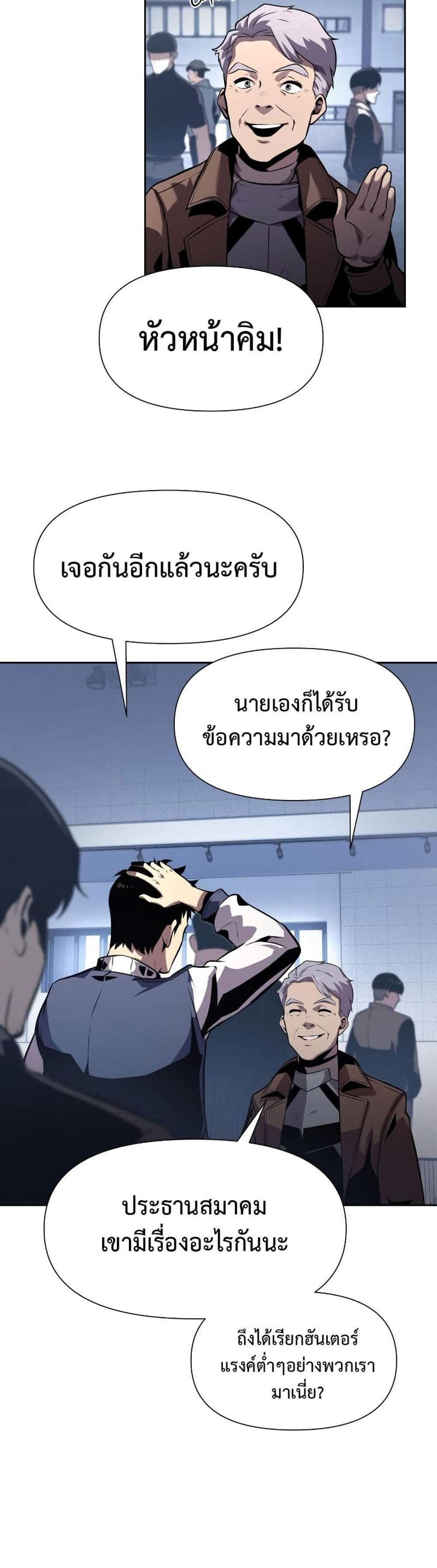 The Knight King Who Returned With a God แปลไทย