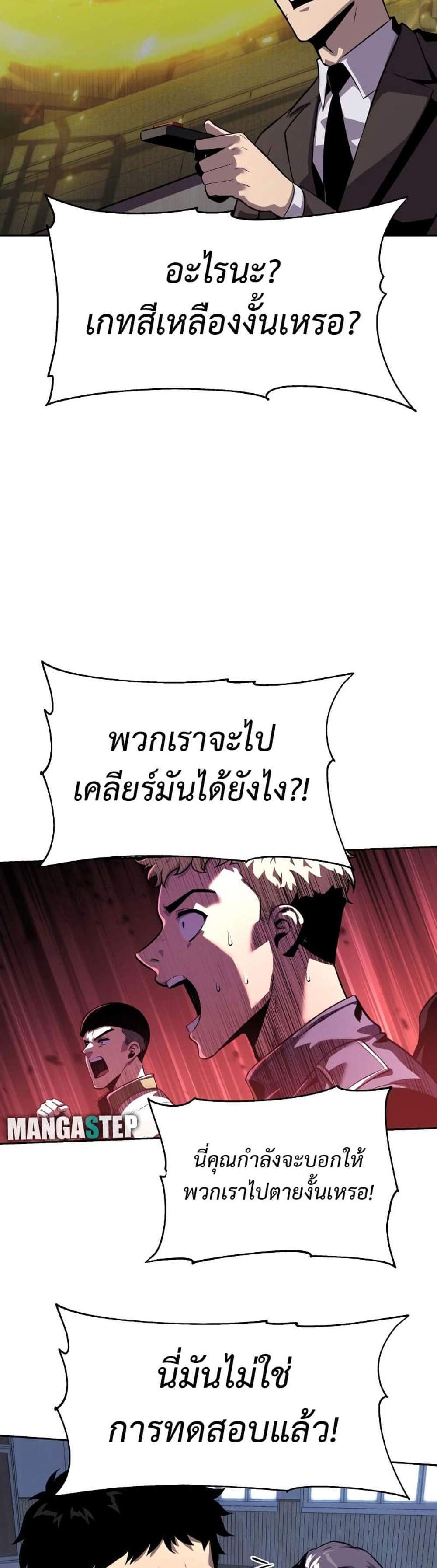 The Knight King Who Returned With a God แปลไทย