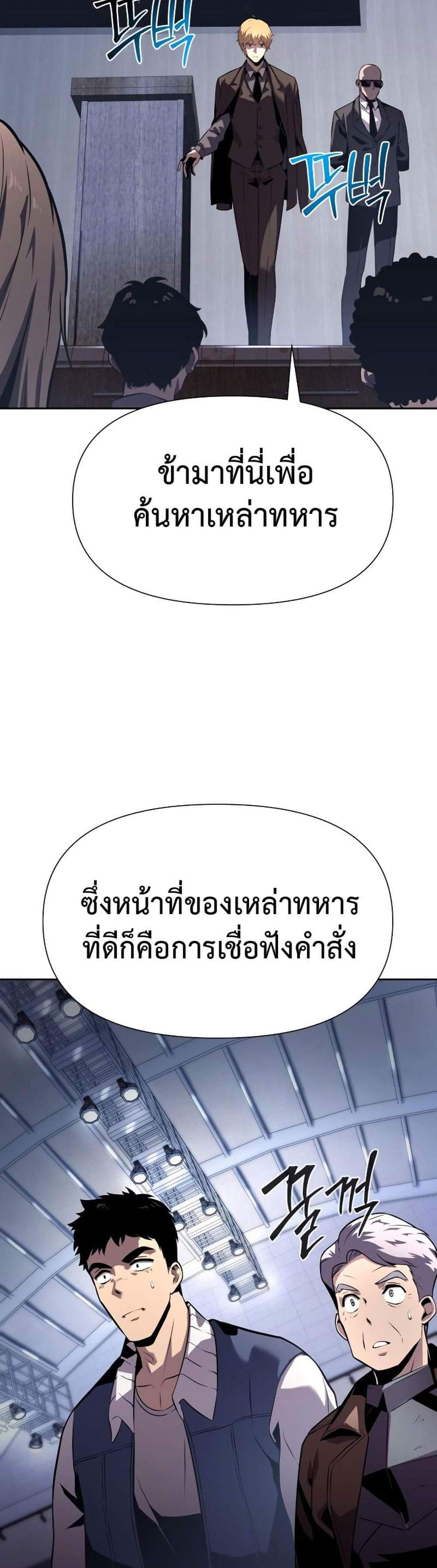 The Knight King Who Returned With a God แปลไทย