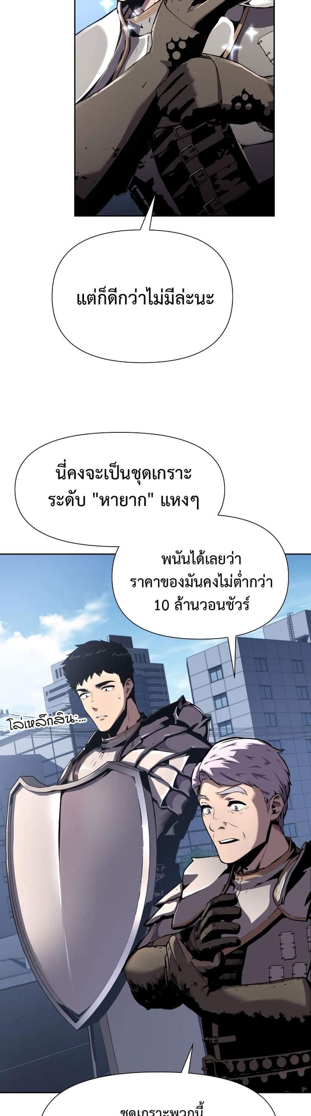 The Knight King Who Returned With a God แปลไทย