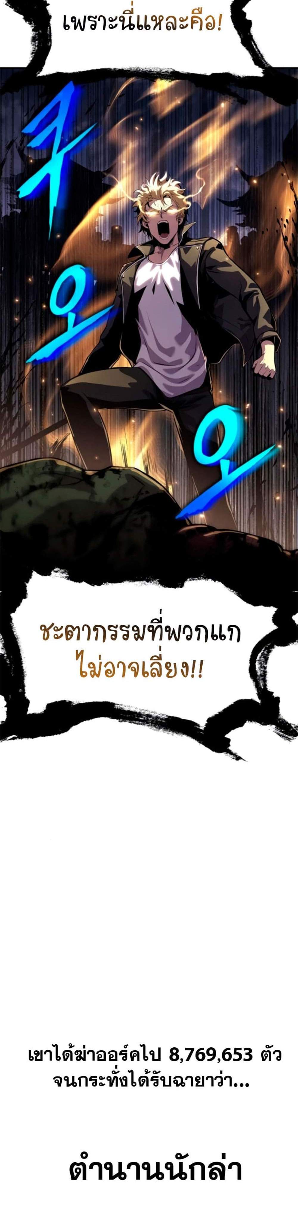 The Knight King Who Returned With a God แปลไทย