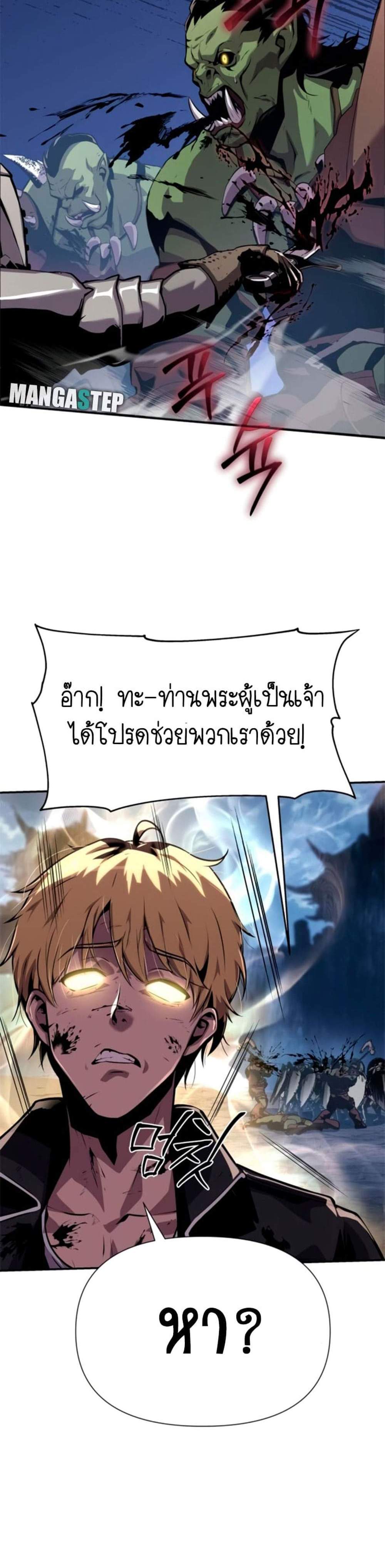 The Knight King Who Returned With a God แปลไทย