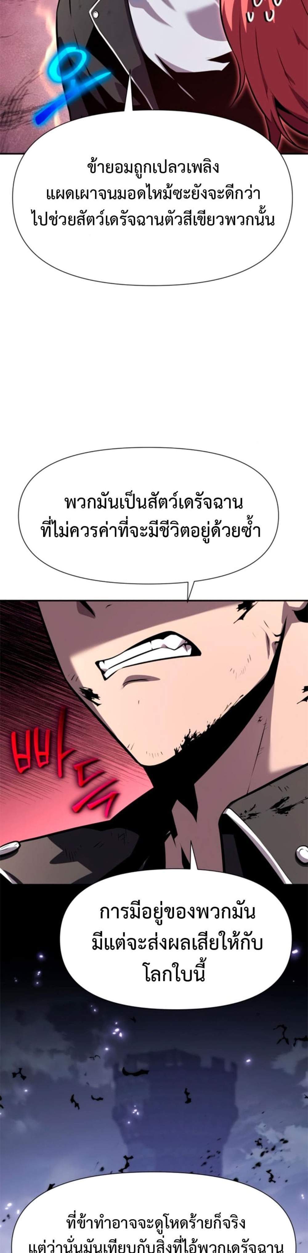 The Knight King Who Returned With a God แปลไทย