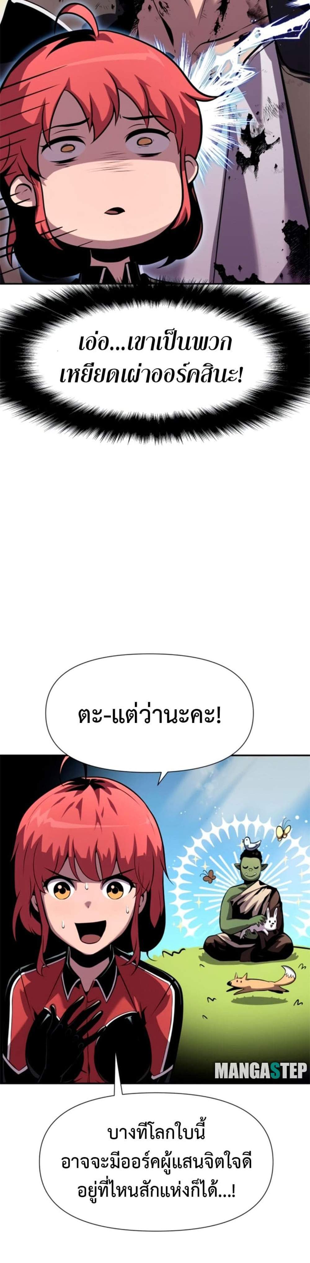 The Knight King Who Returned With a God แปลไทย