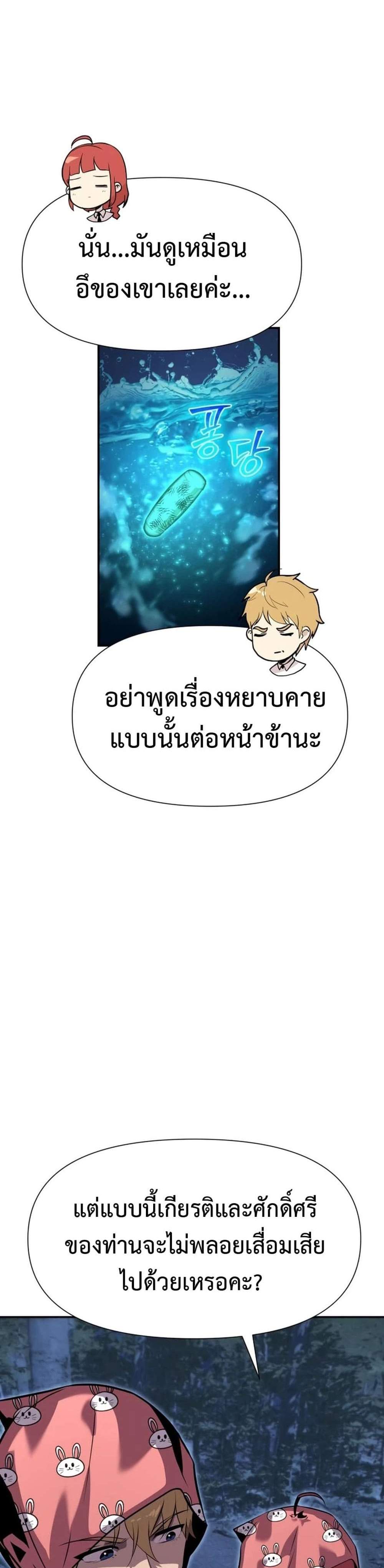 The Knight King Who Returned With a God แปลไทย