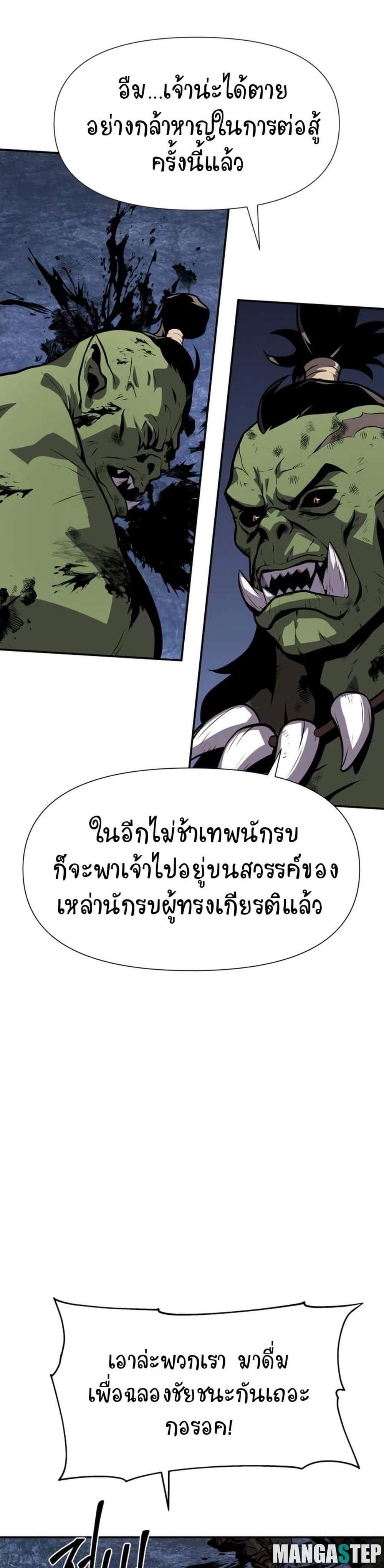 The Knight King Who Returned With a God แปลไทย