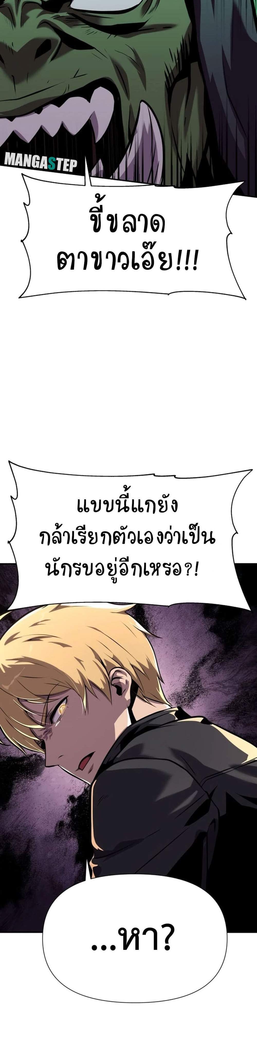 The Knight King Who Returned With a God แปลไทย