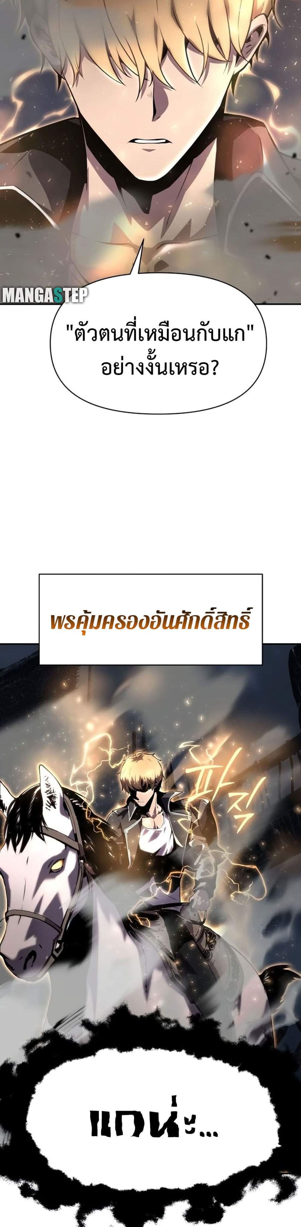 The Knight King Who Returned With a God แปลไทย