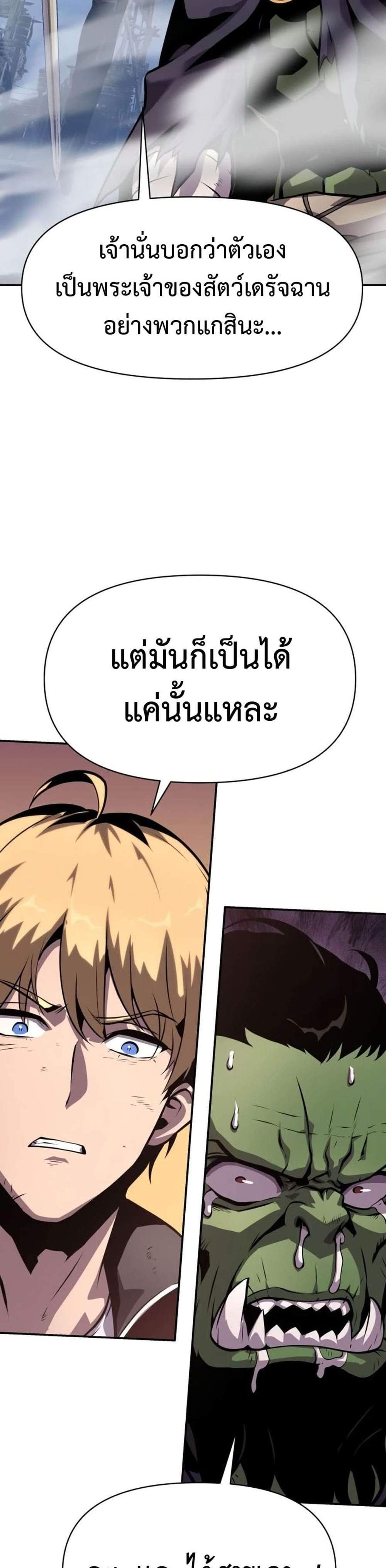 The Knight King Who Returned With a God แปลไทย