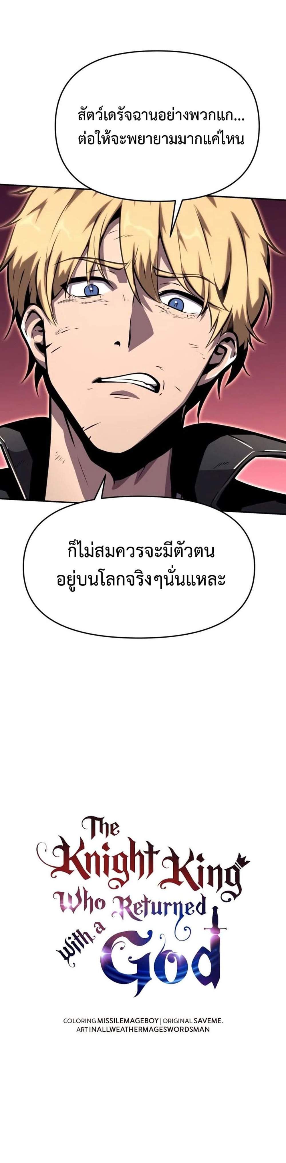 The Knight King Who Returned With a God แปลไทย