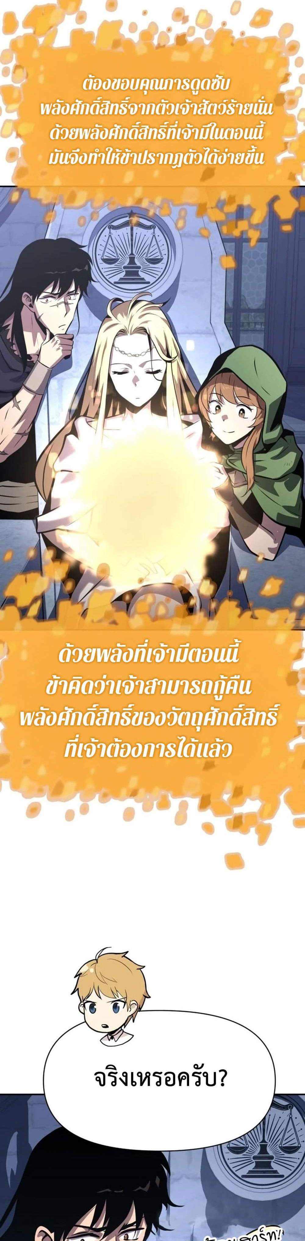 The Knight King Who Returned With a God แปลไทย