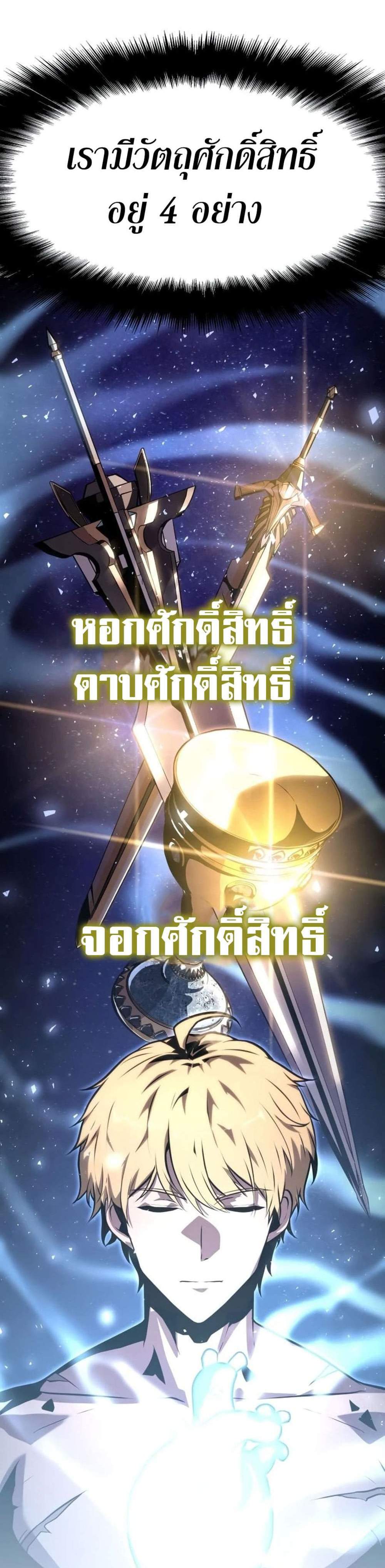 The Knight King Who Returned With a God แปลไทย