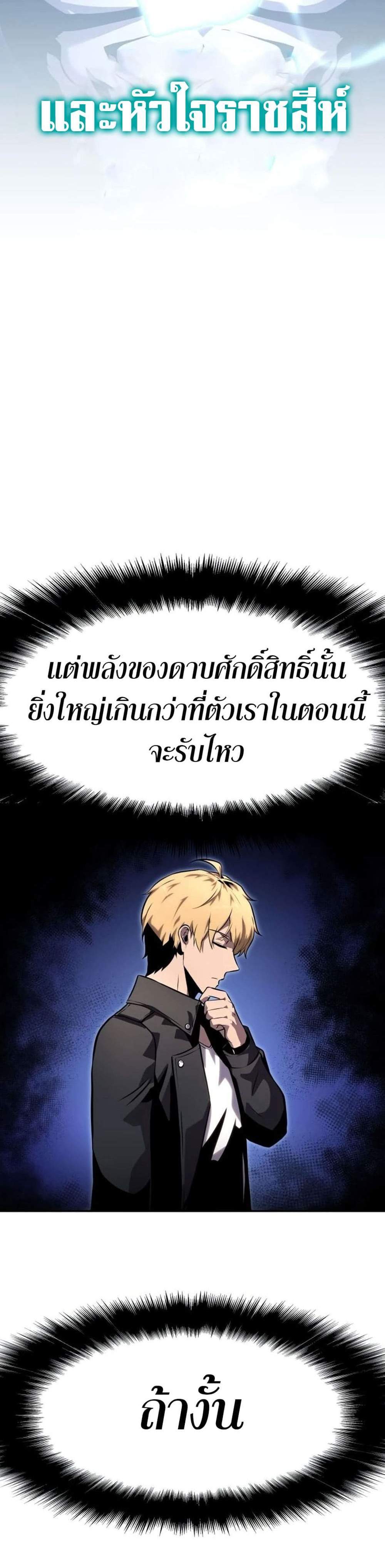 The Knight King Who Returned With a God แปลไทย