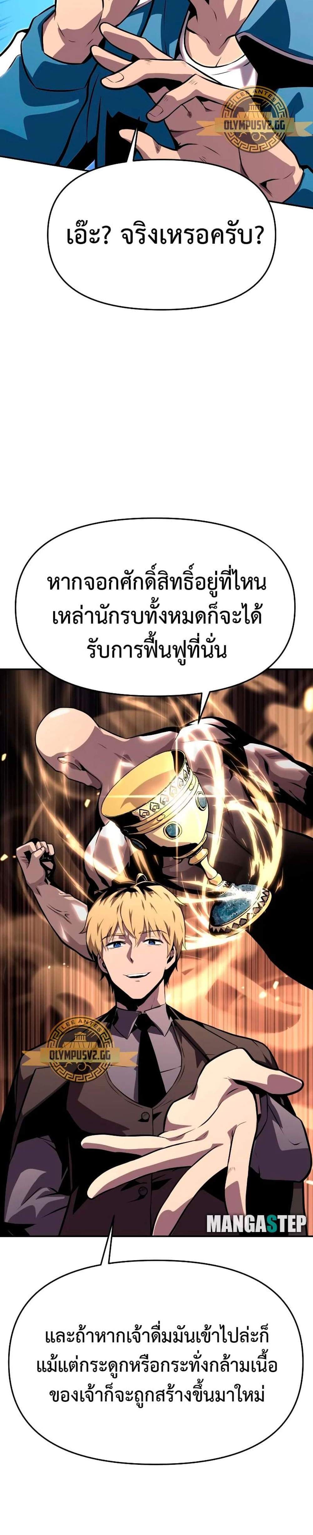 The Knight King Who Returned With a God แปลไทย