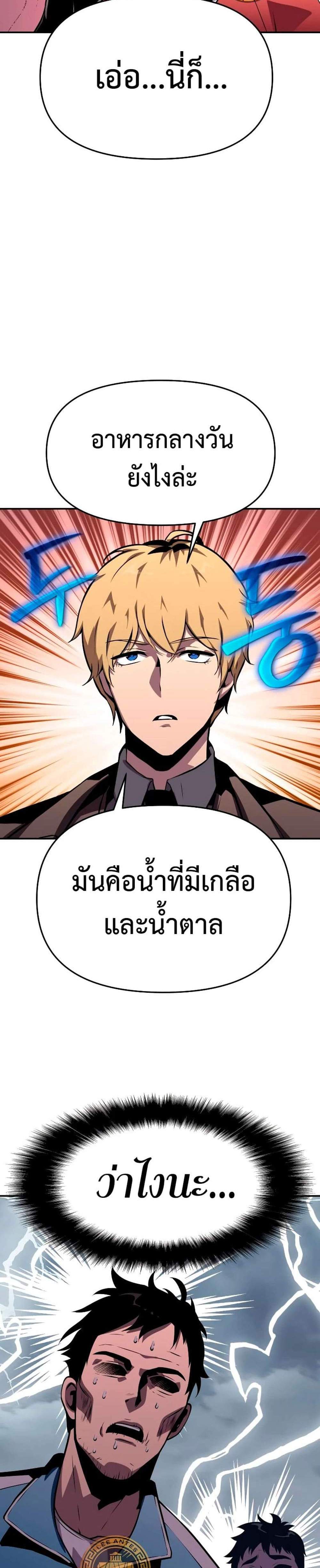 The Knight King Who Returned With a God แปลไทย