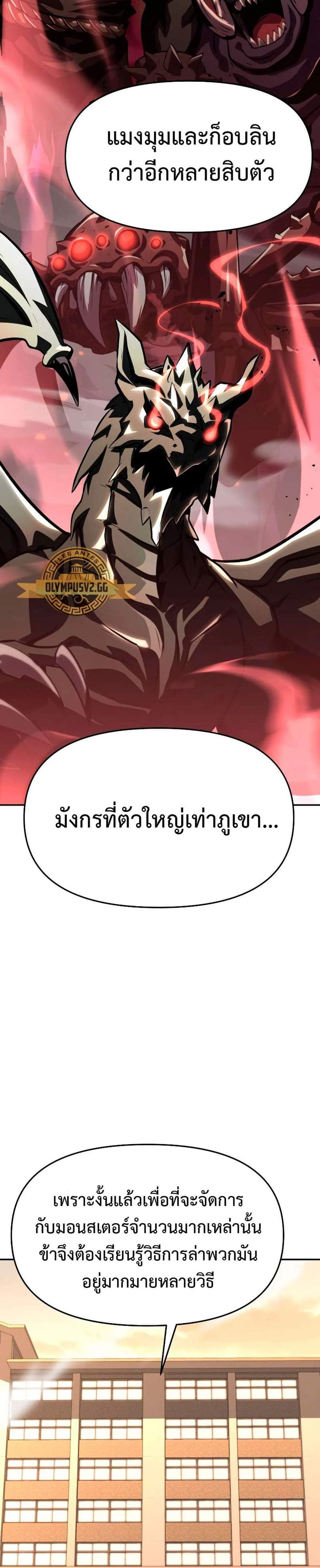 The Knight King Who Returned With a God แปลไทย