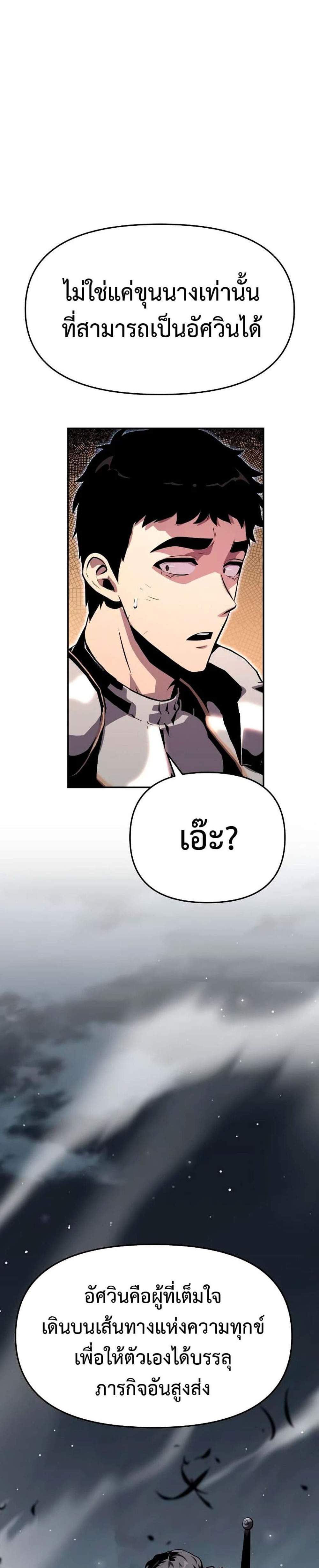 The Knight King Who Returned With a God แปลไทย