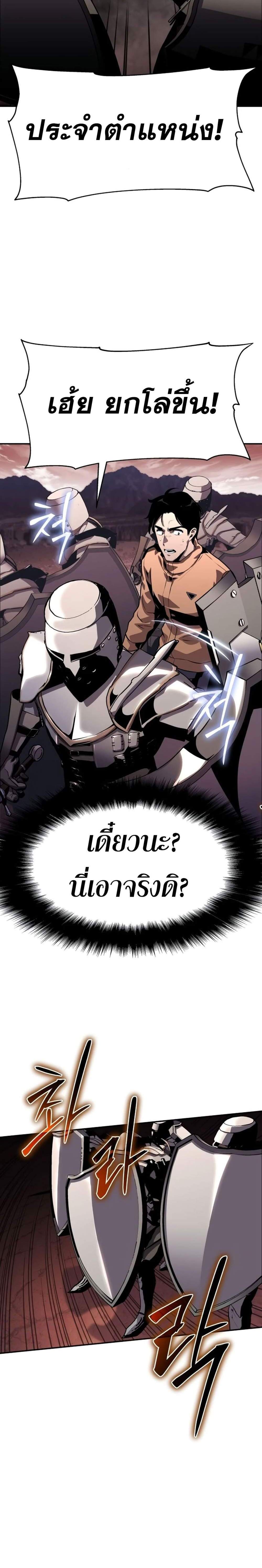 The Knight King Who Returned With a God แปลไทย