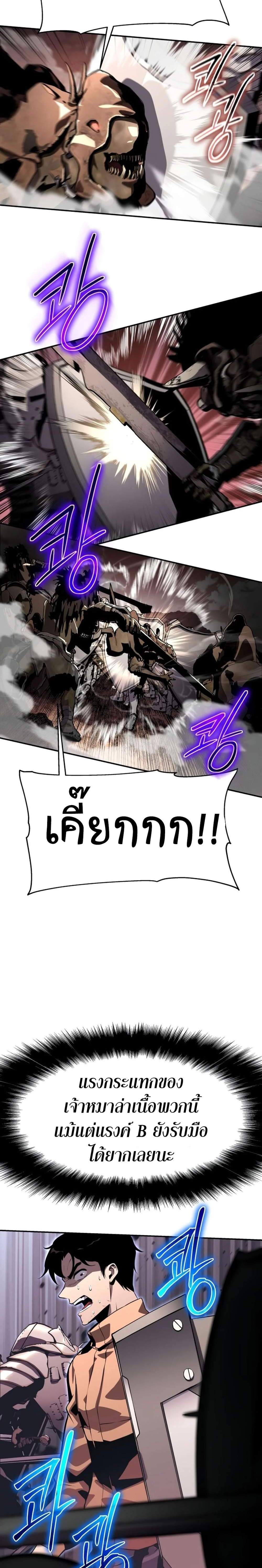 The Knight King Who Returned With a God แปลไทย