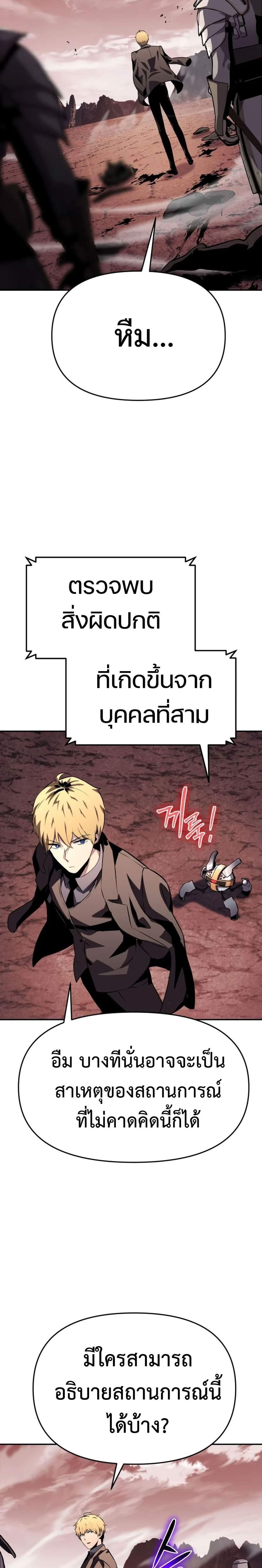 The Knight King Who Returned With a God แปลไทย