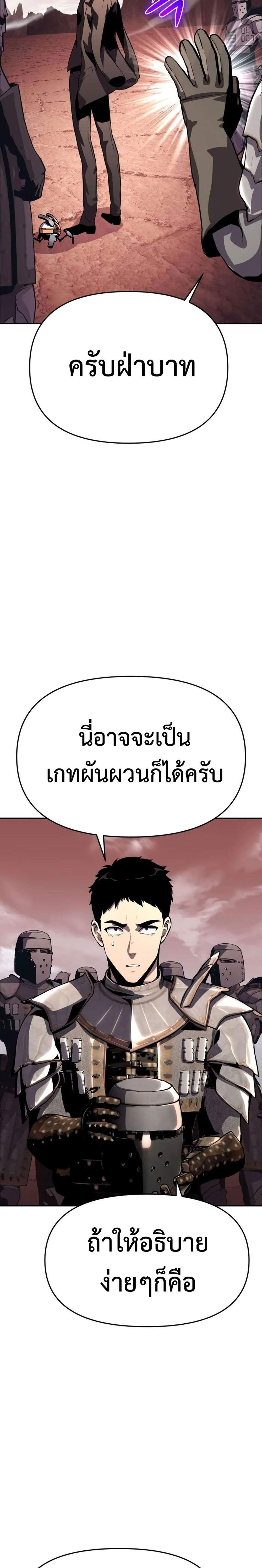 The Knight King Who Returned With a God แปลไทย