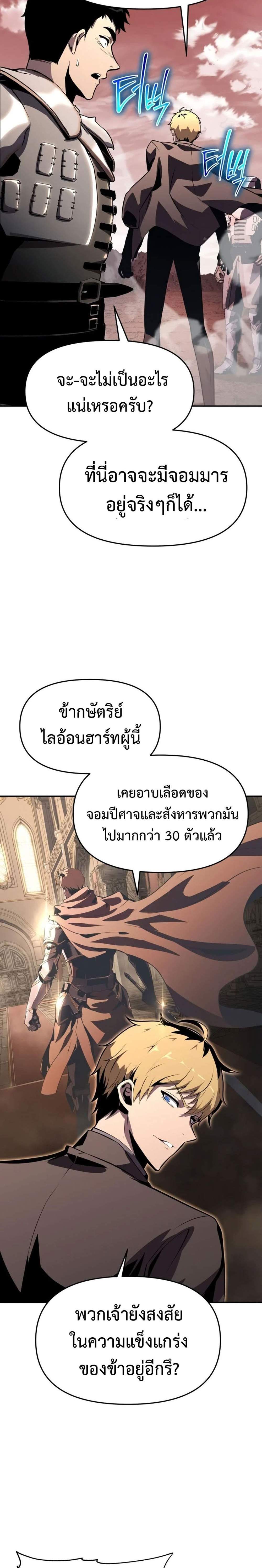 The Knight King Who Returned With a God แปลไทย