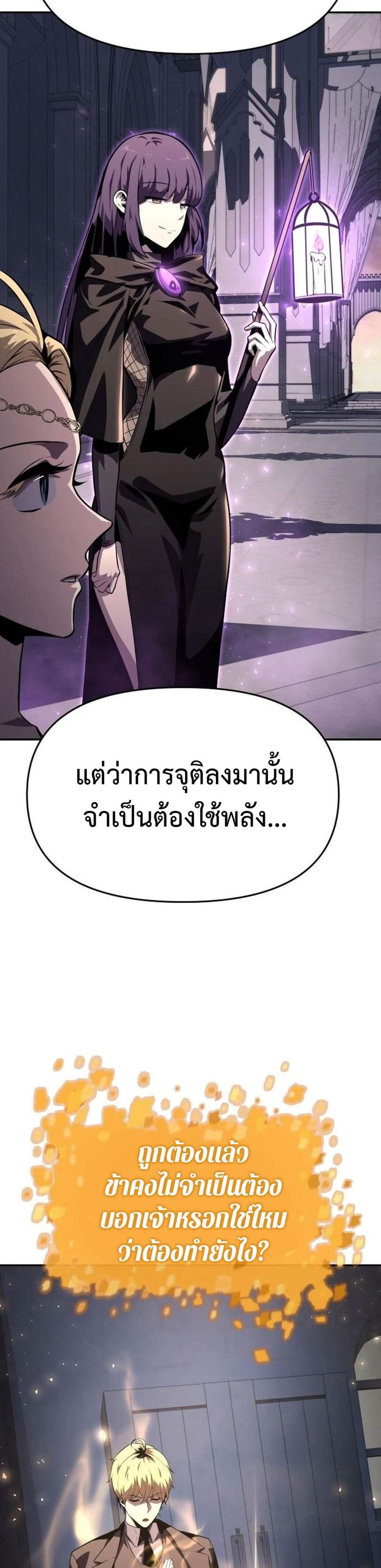 The Knight King Who Returned With a God แปลไทย