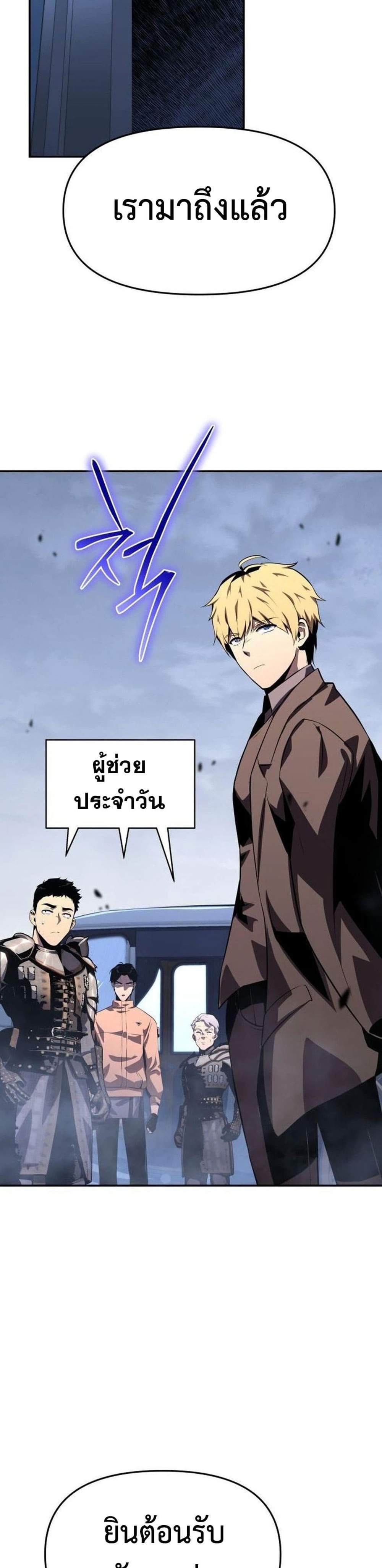 The Knight King Who Returned With a God แปลไทย