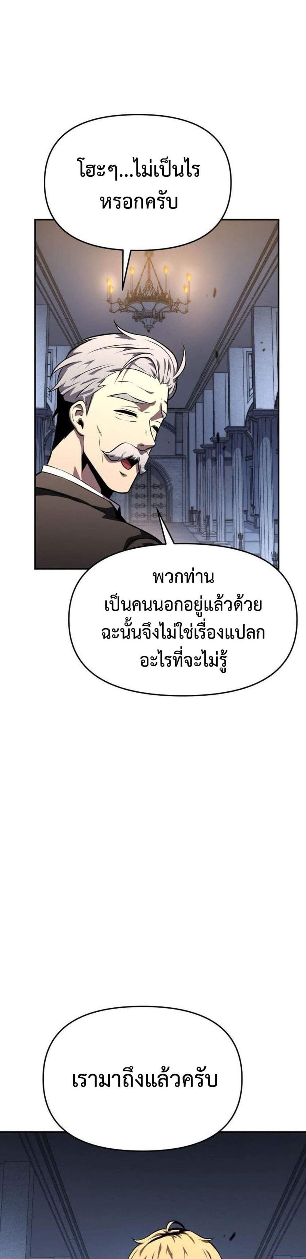 The Knight King Who Returned With a God แปลไทย